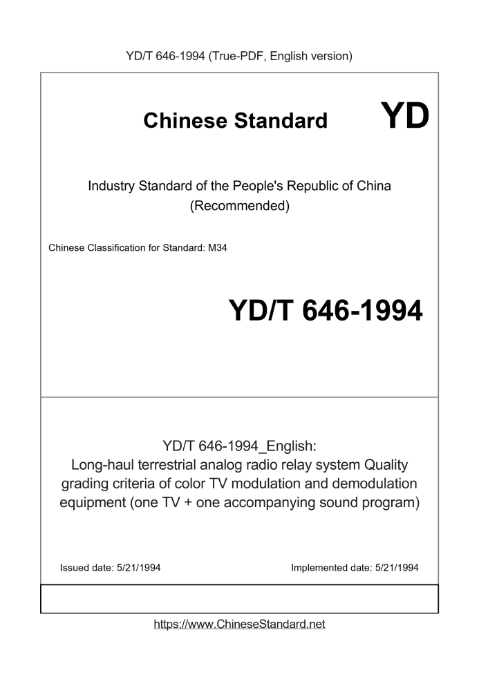 YD/T 646-1994