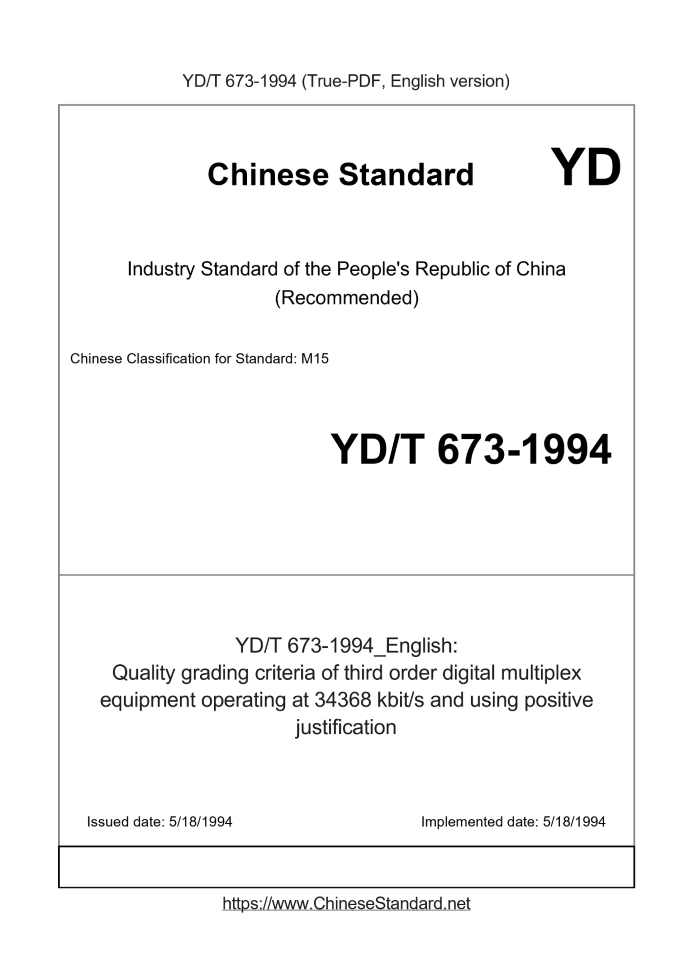 YD/T 673-1994