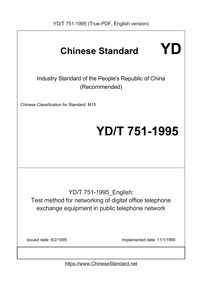 YD/T 751-1995