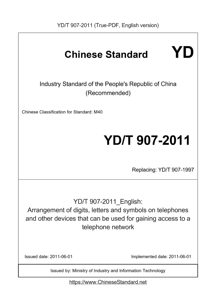 YD/T 907-2011