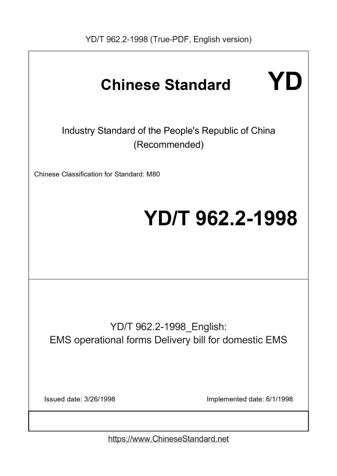 YD/T 962.2-1998