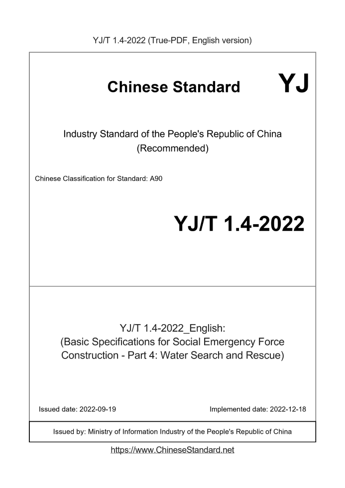 YJT1.4-2022
