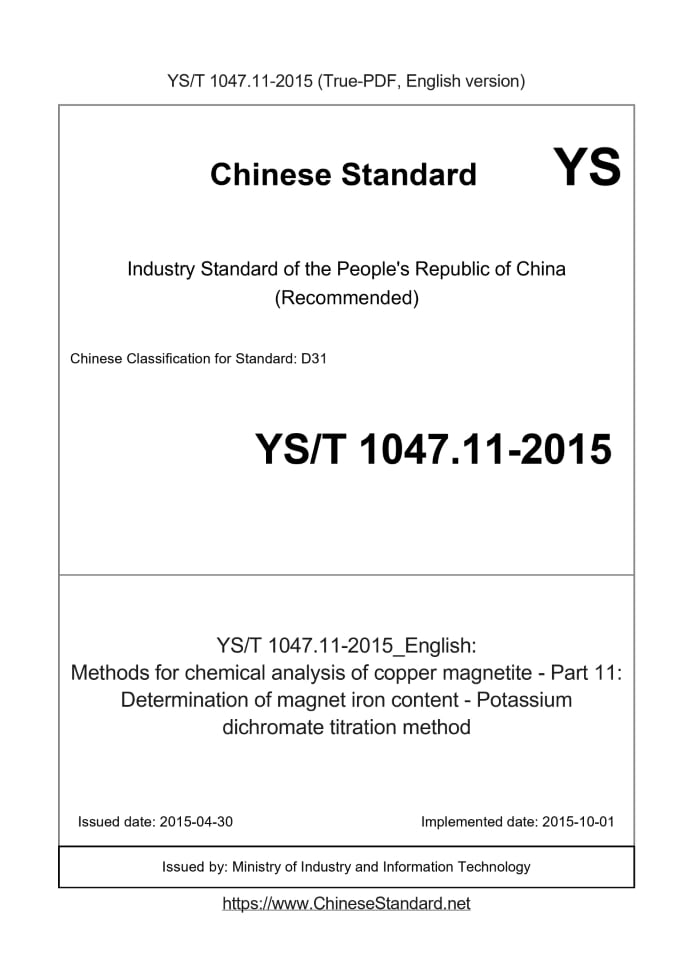 YS/T 1047.11-2015