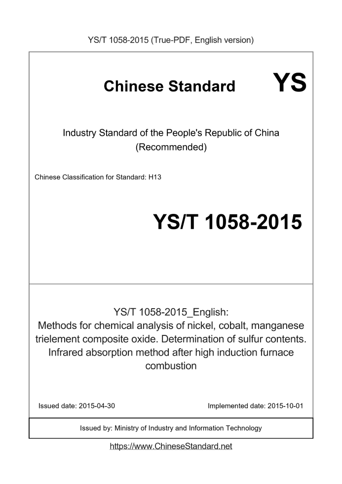 YS/T 1058-2015