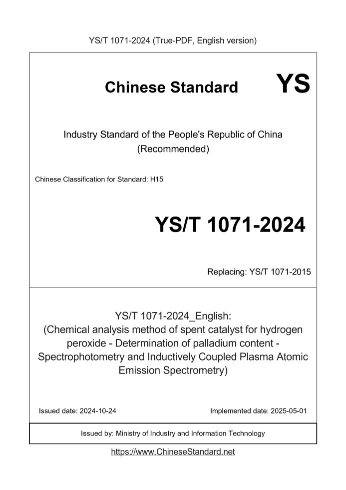 YS/T 1071-2024