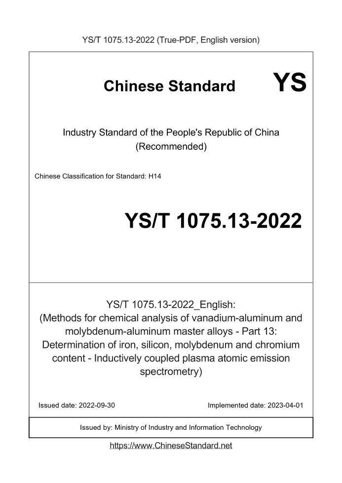 YS/T 1075.13-2022