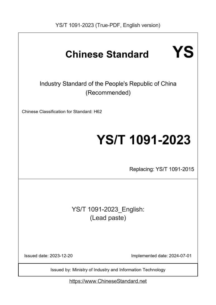 YS/T 1091-2023