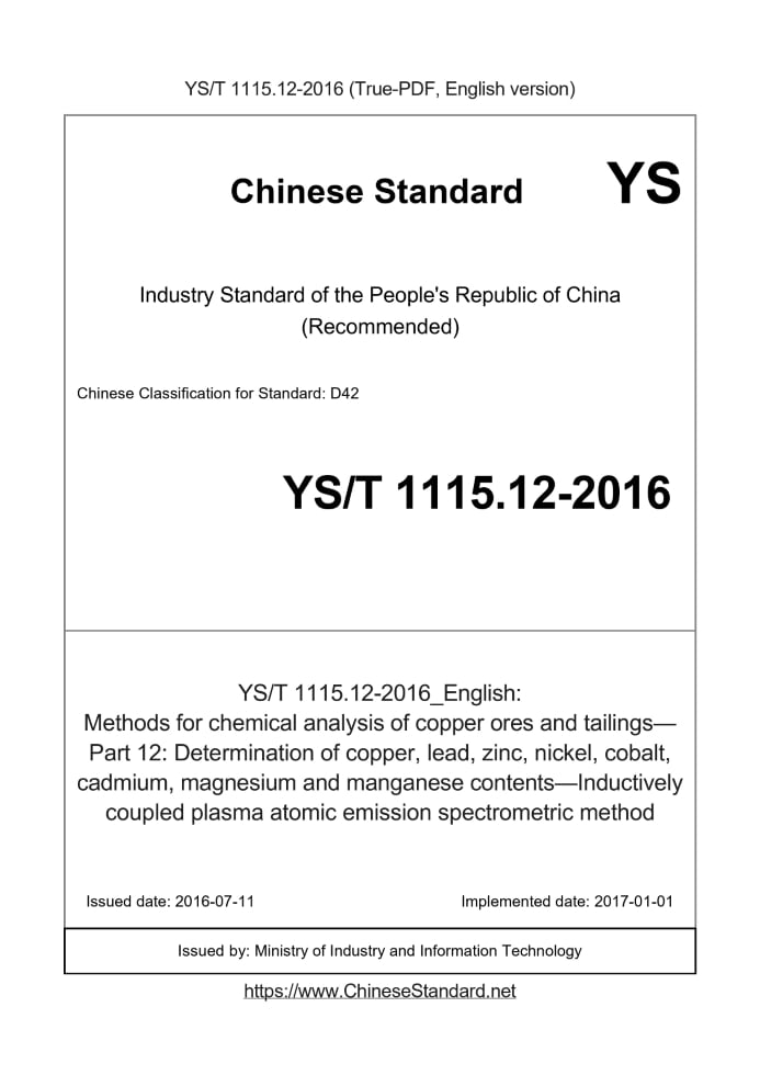 YS/T 1115.12-2016