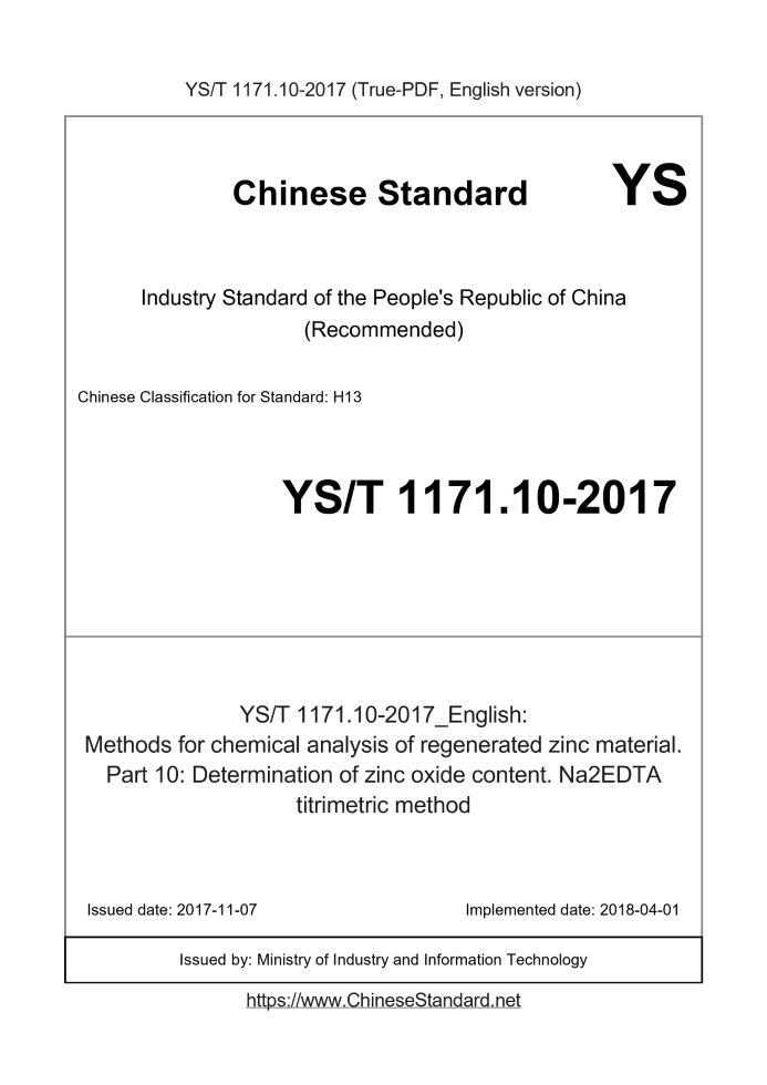 YS/T 1171.10-2017