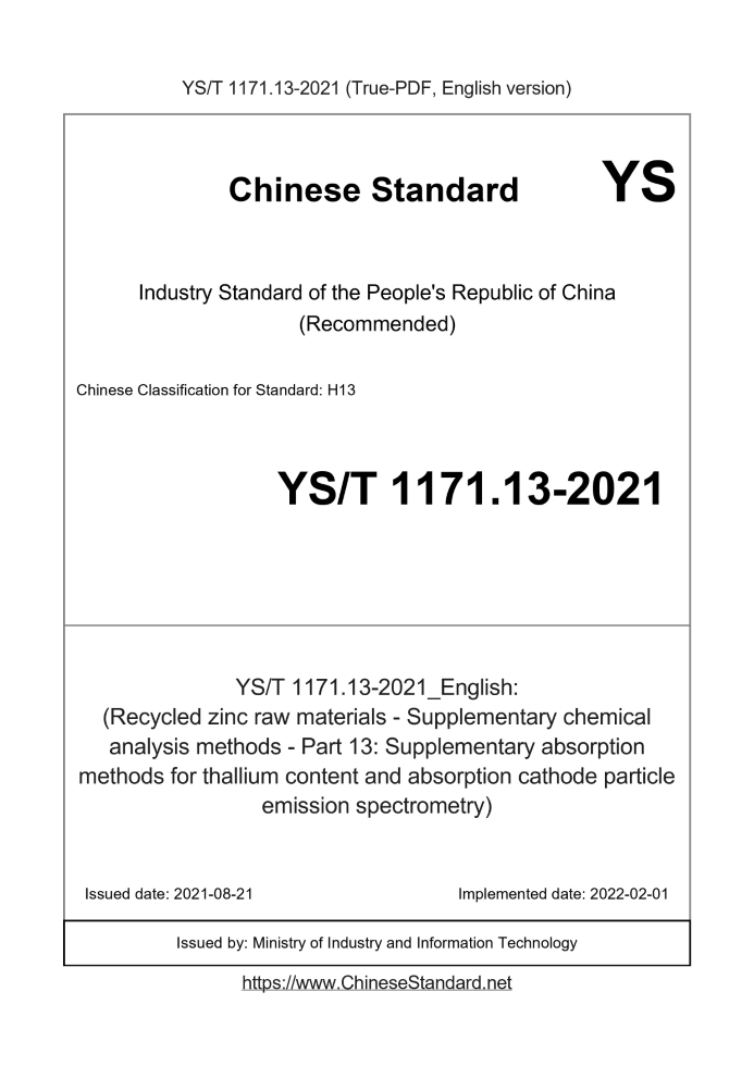 YS/T 1171.13-2021
