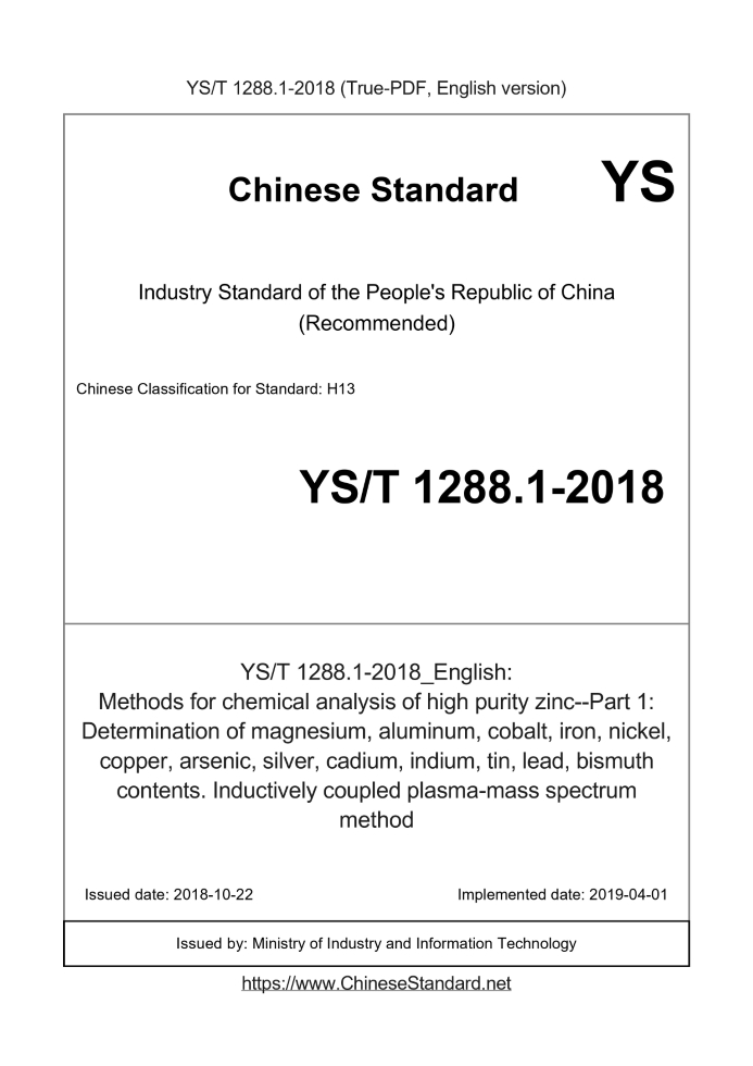 YS/T 1288.1-2018