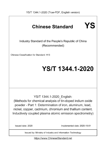YS/T 1344.1-2020