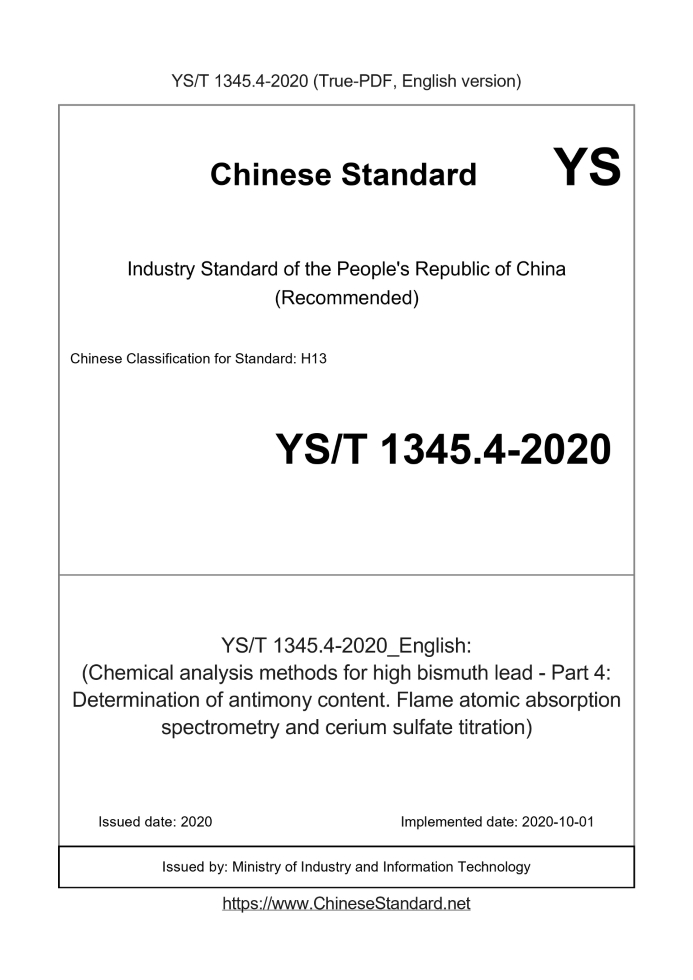 YS/T 1345.4-2020