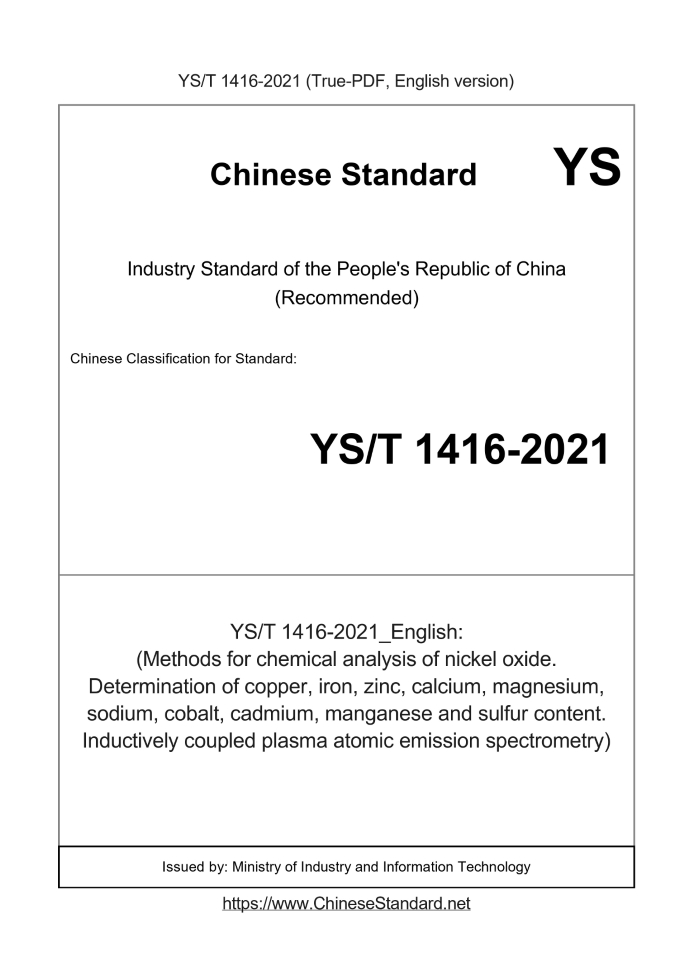 YS/T 1416-2021