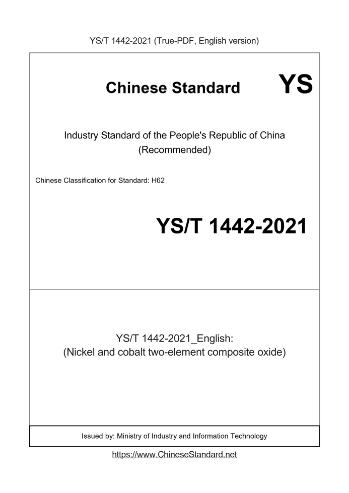 YS/T 1442-2021