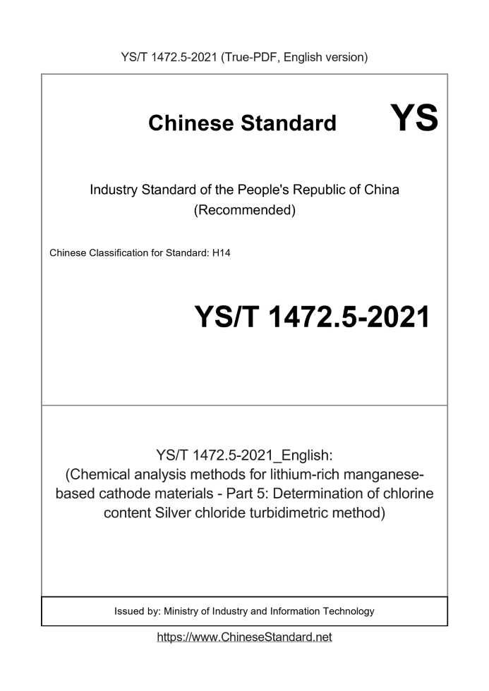 YS/T 1472.5-2021