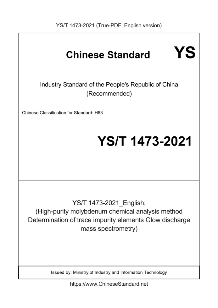YS/T 1473-2021
