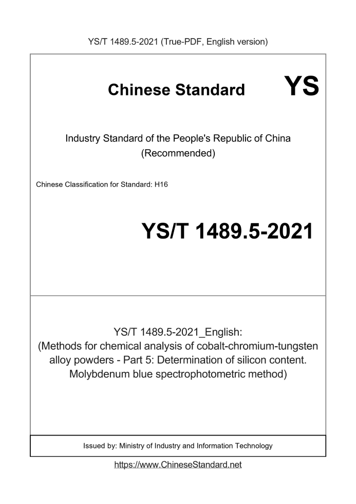 YS/T 1489.5-2021