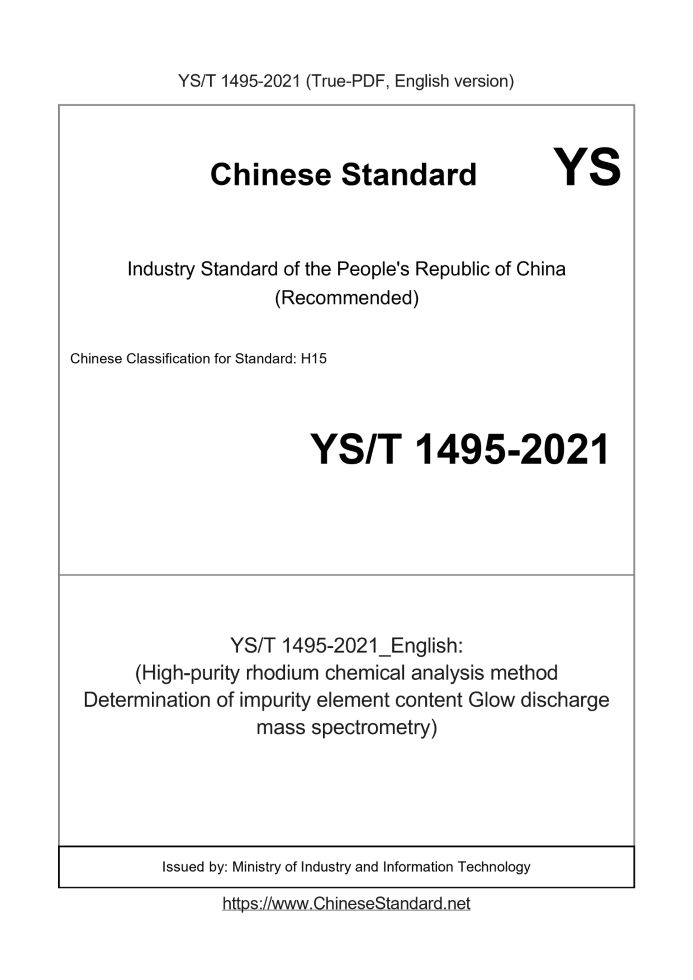 YS/T 1495-2021