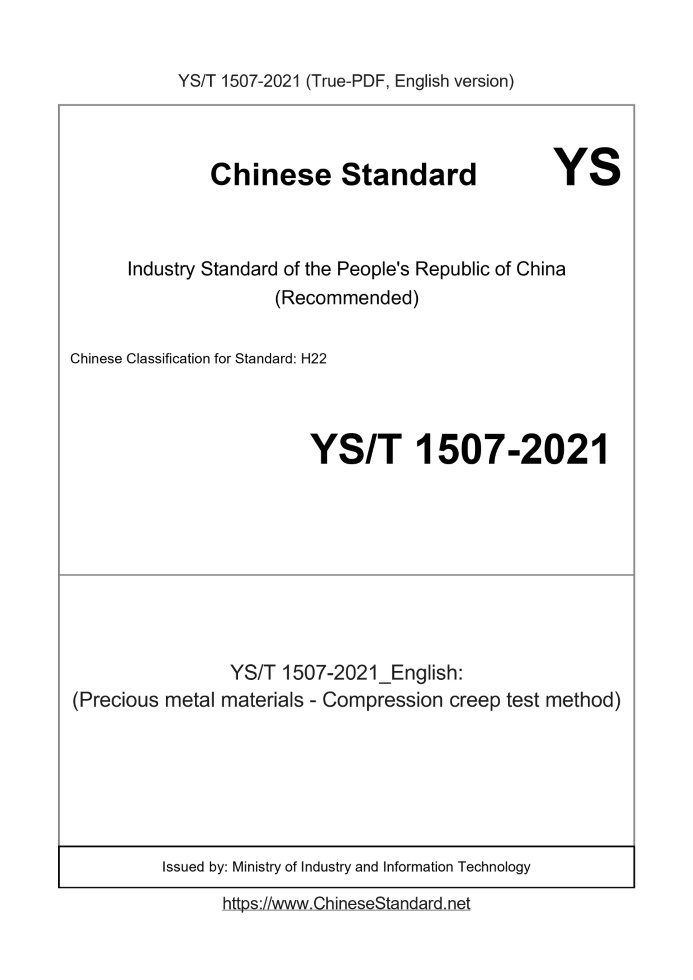 YS/T 1507-2021