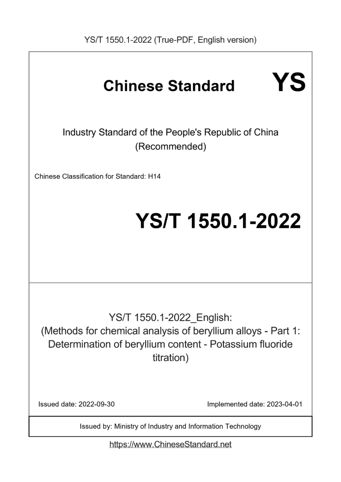 YS/T 1550.1-2022