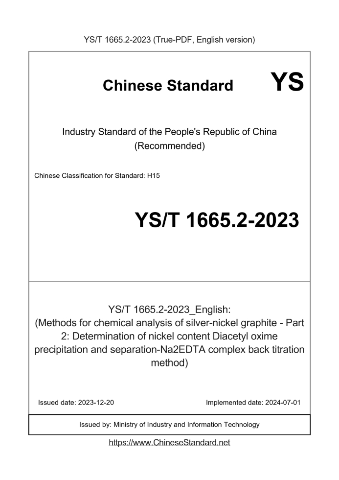 YS/T 1665.2-2023