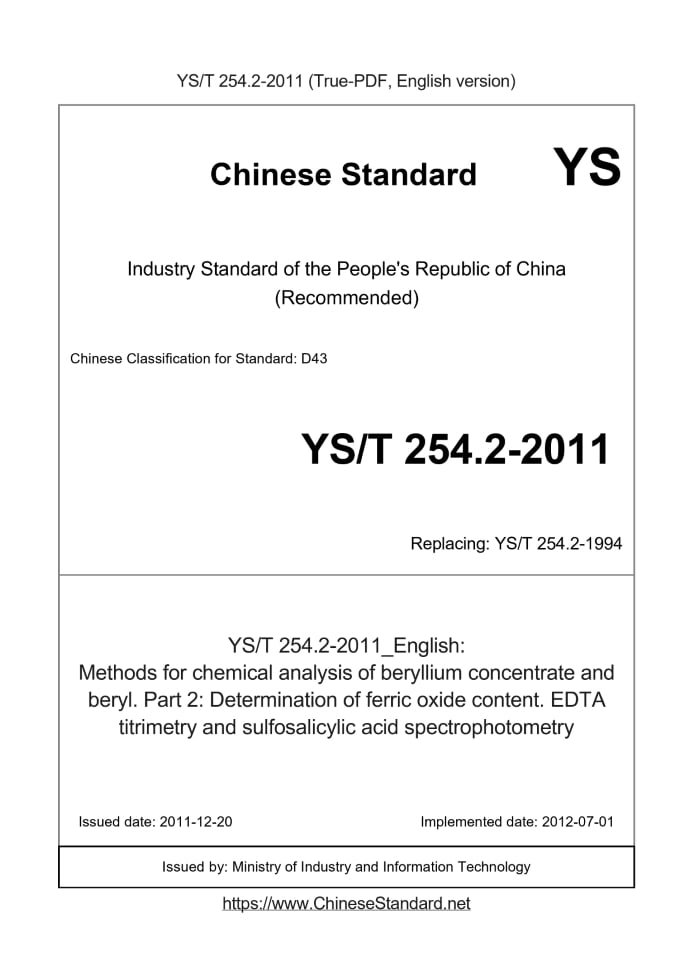 YS/T 254.2-2011