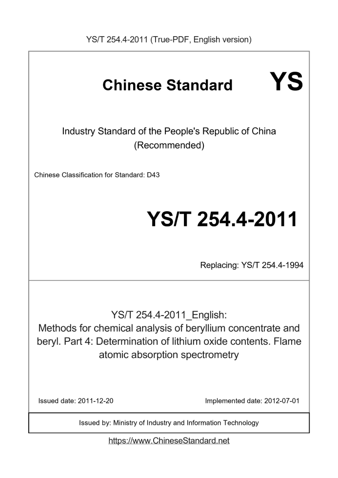 YS/T 254.4-2011
