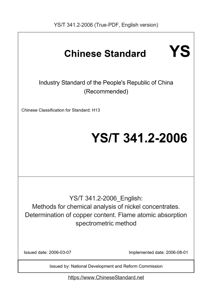 YS/T 341.2-2006
