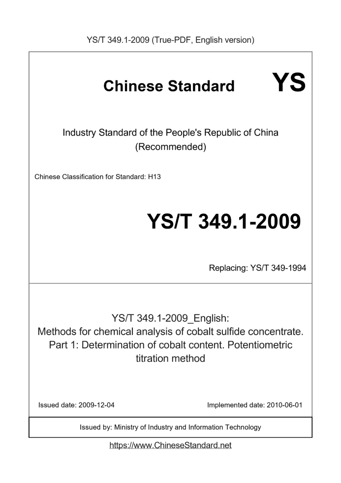 YS/T 349.1-2009