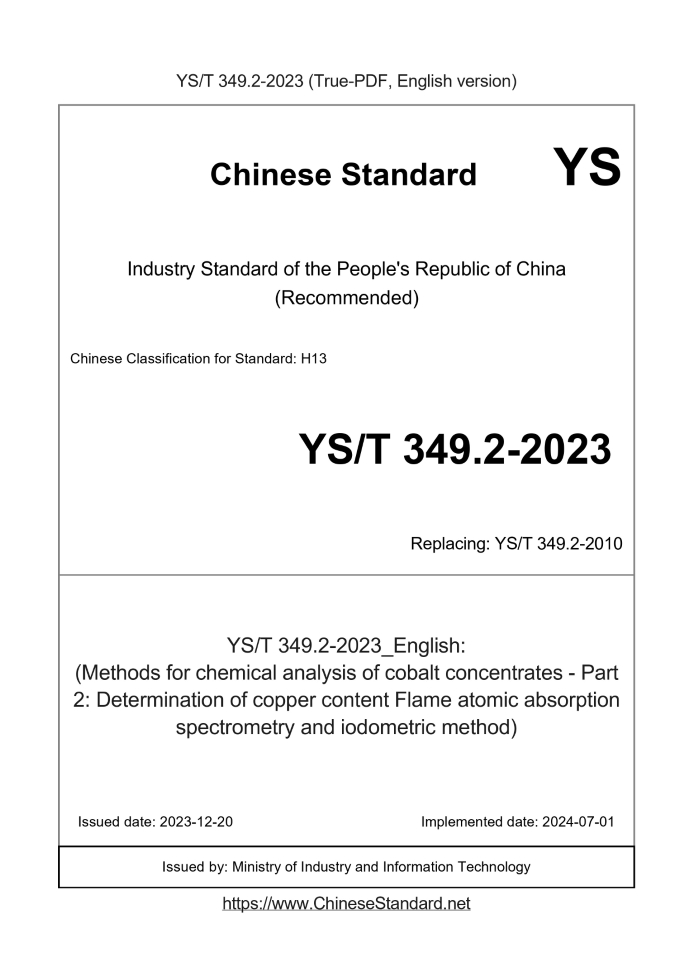YS/T 349.2-2023