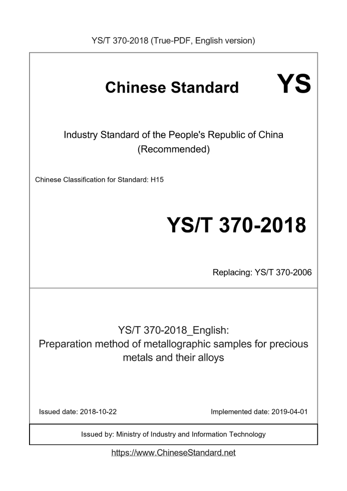 YS/T 370-2018