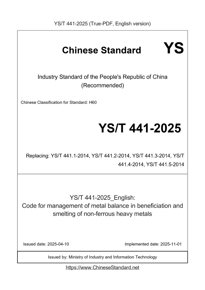YS/T 441-2025