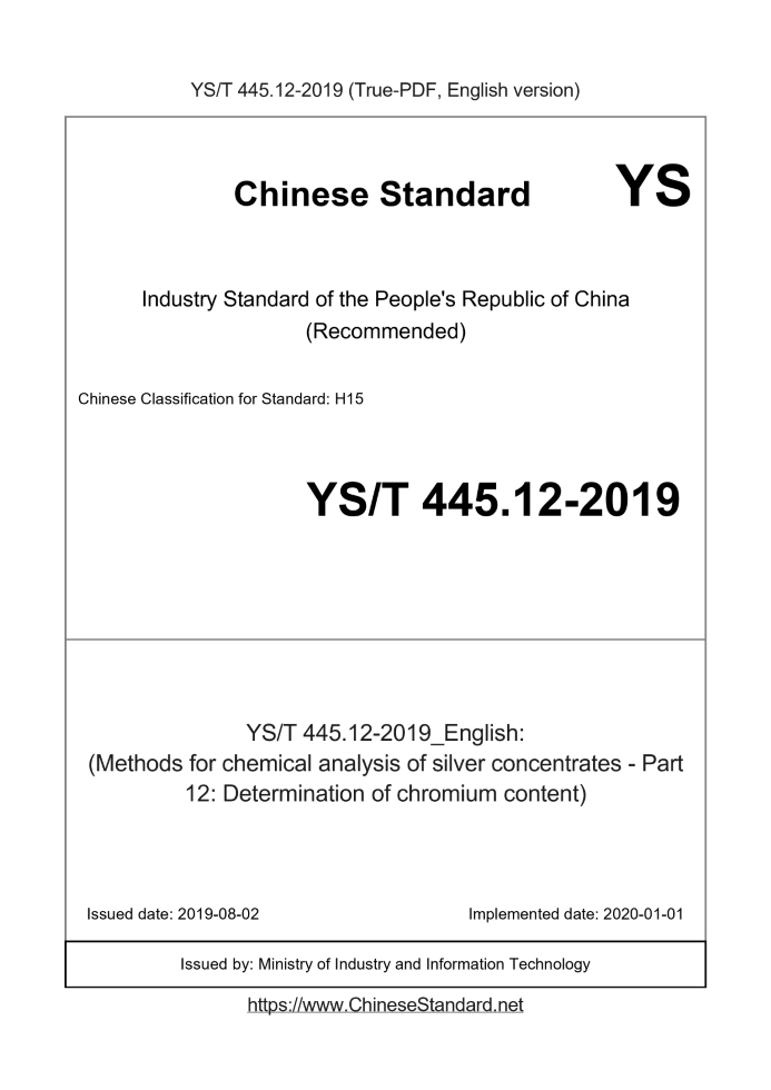 YS/T 445.12-2019