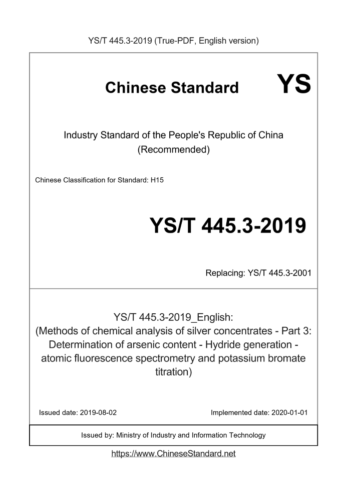 YS/T 445.3-2019