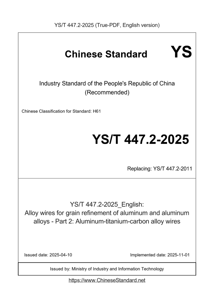 YS/T 447.2-2025