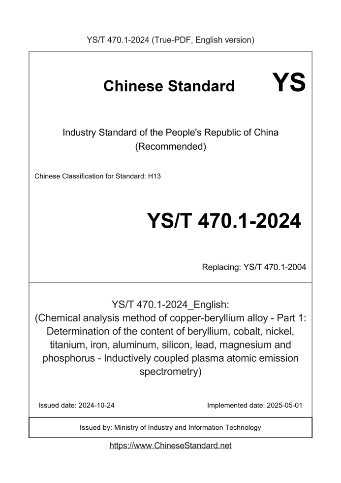 YS/T 470.1-2024