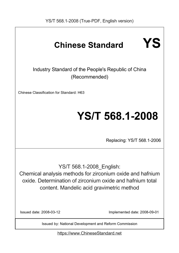 YS/T 568.1-2008