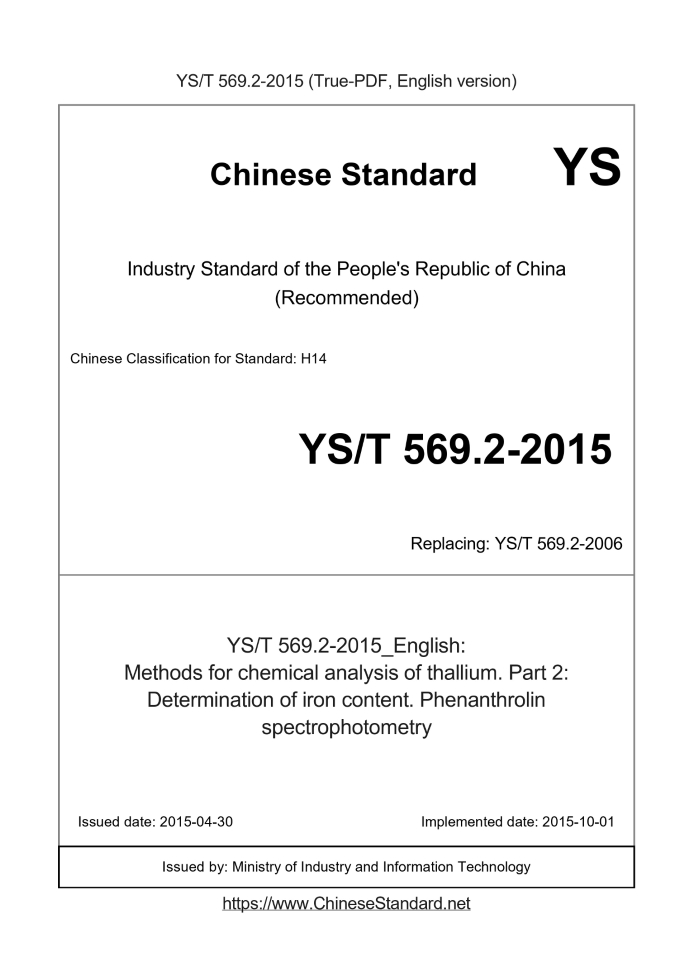 YS/T 569.2-2015