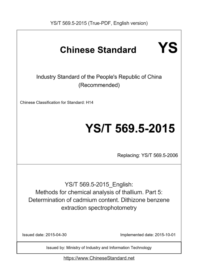 YS/T 569.5-2015