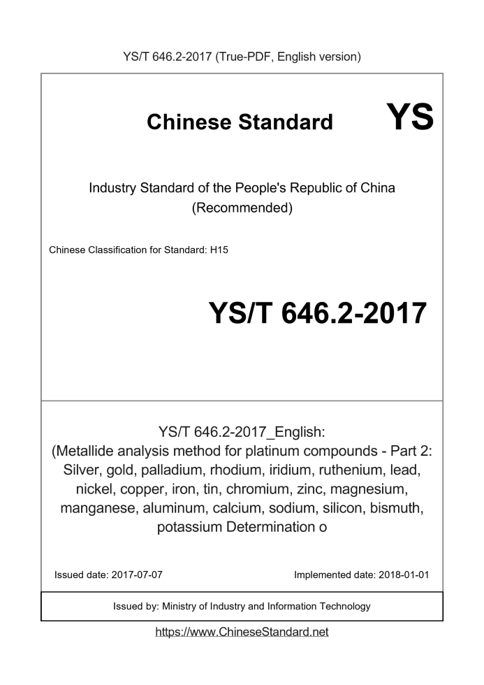 YS/T 646.2-2017