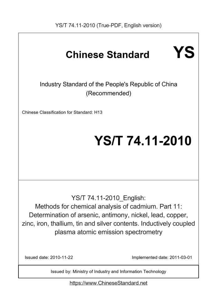 YS/T 74.11-2010