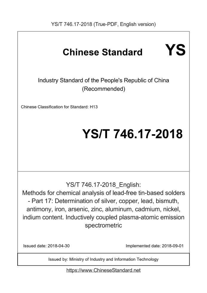 YS/T 746.17-2018