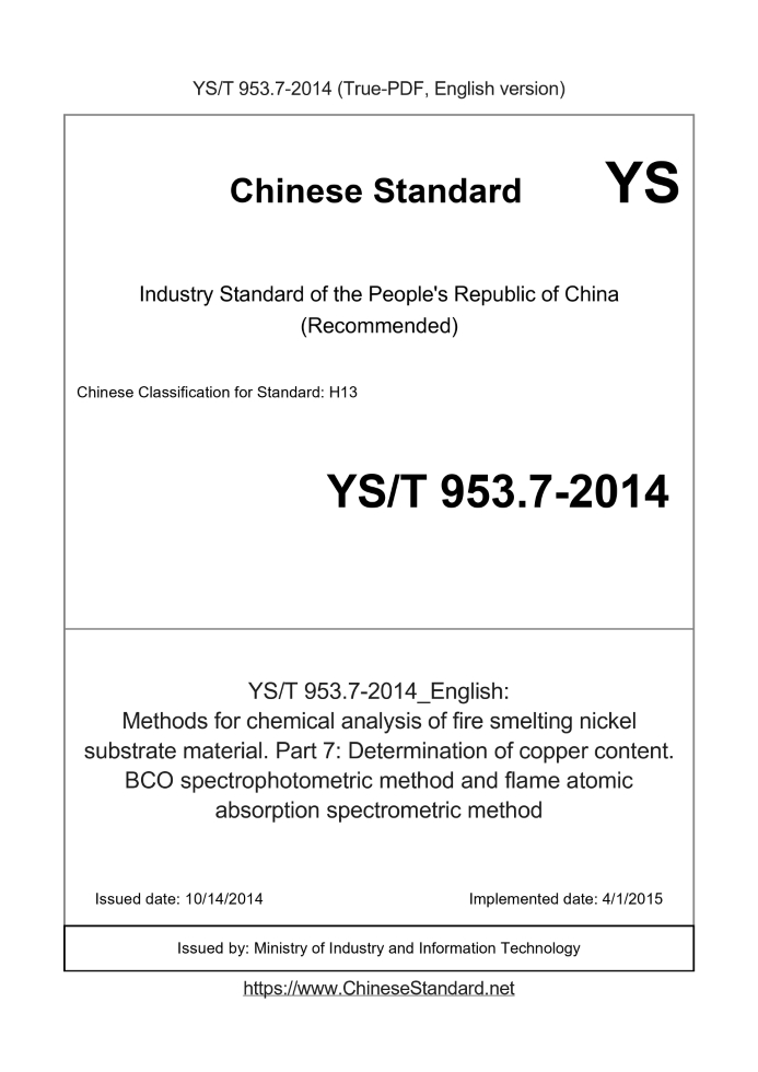 YS/T 953.7-2014