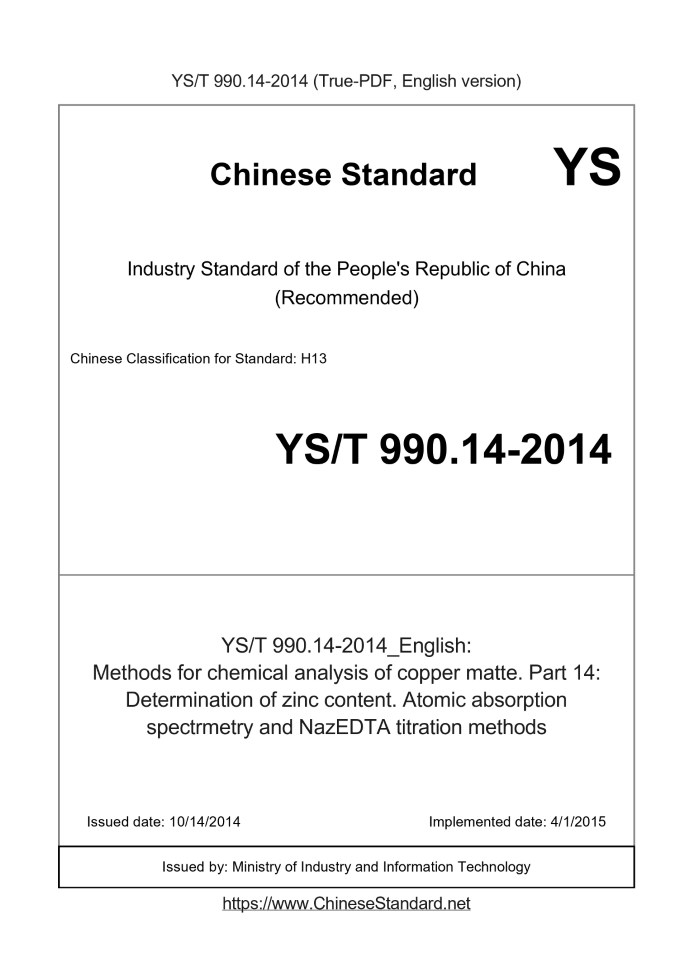 YS/T 990.14-2014
