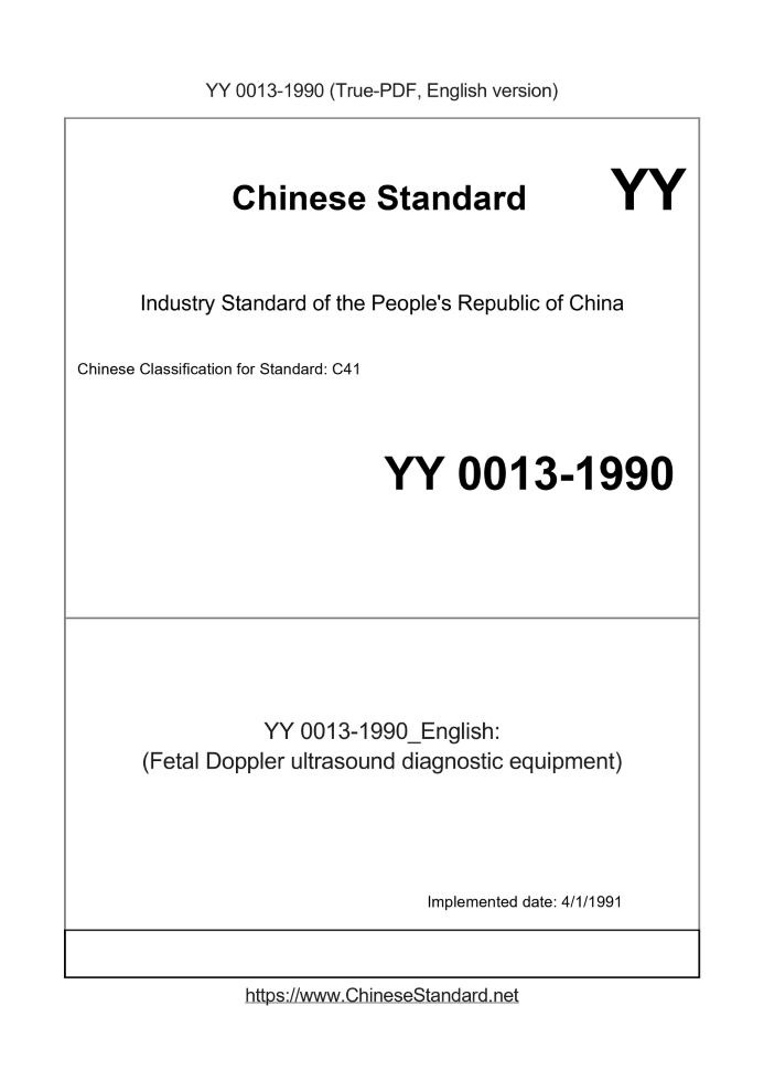 YY 0013-1990