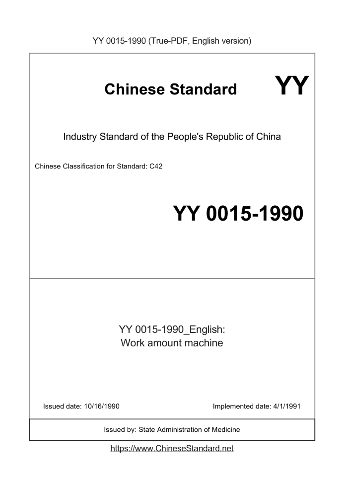 YY 0015-1990