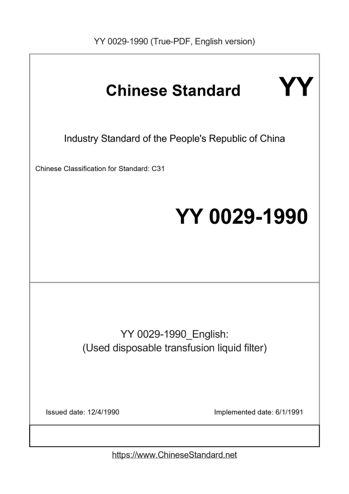 YY 0029-1990