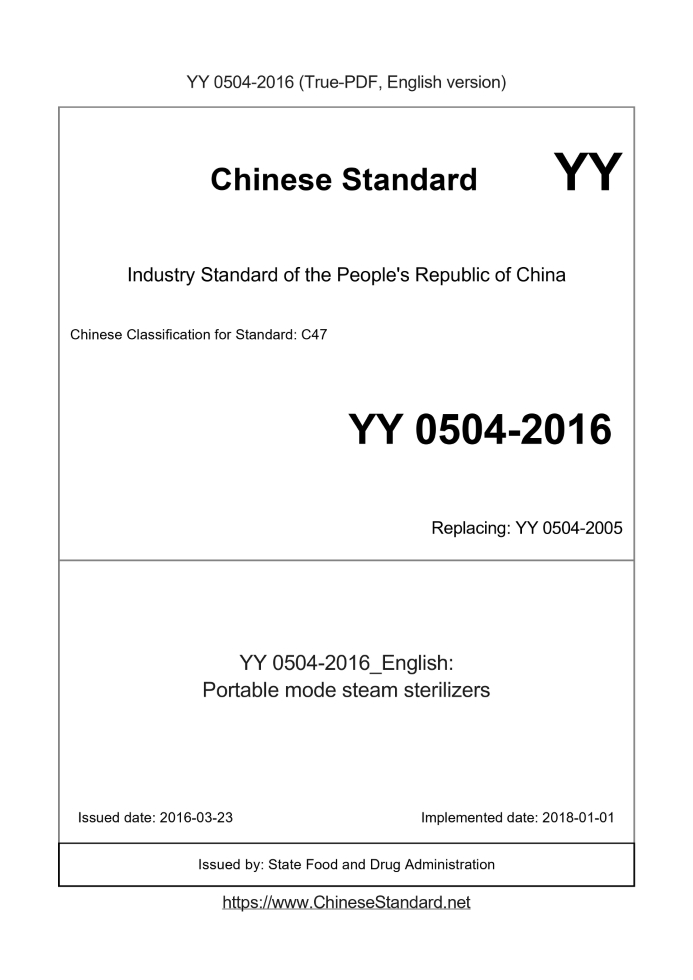 YY 0504-2016