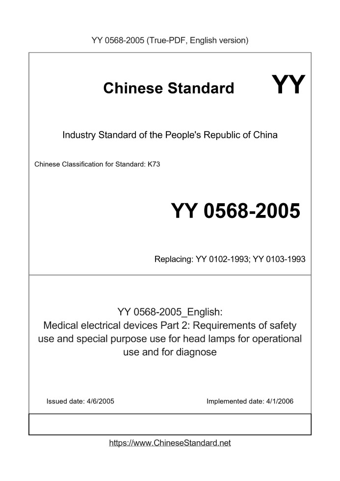 YY 0568-2005